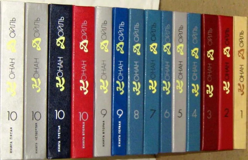 Конан дойл сочинения. Конан Дойль 10 томов. Конан Дойль. Собрание сочинений в 10 томах. 15 Кн. Конан Дойл полное собрание сочинений в 10 томах.