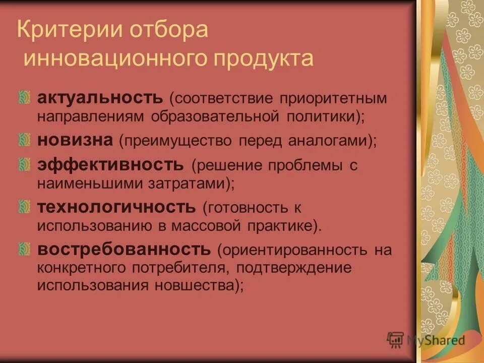 приоритетное направление. соответствие приоритетным направлениям. приоритетные направления системы здравоохранения. соответствие приоритетным направлениям. критерии оценки инноваций в образовании.