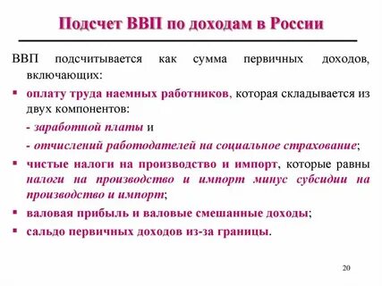Ввп рассчитанный в текущих ценах