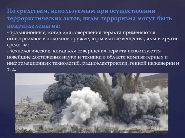 Какие национальности совершают теракты. Виды терроризма. Виды терактов ОБЖ. Цели совершения террористических актов. Виды террористических актов и способы их осуществления.