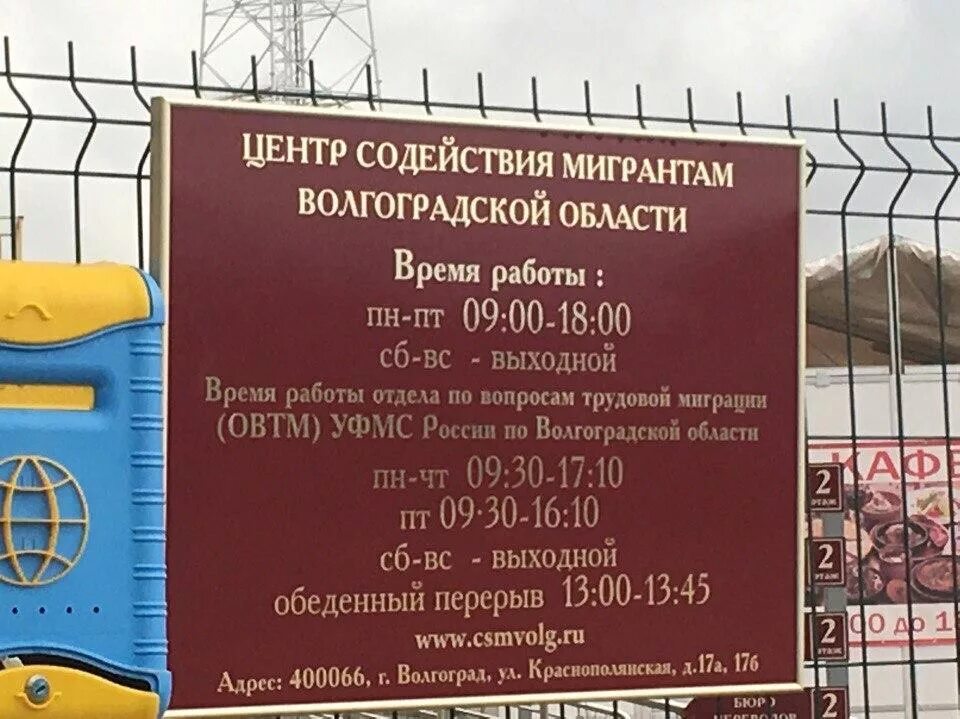 Уфмс волгоградской области. Центр содействия миграции Волгоградский. Миграционная служба Волгоград Краснополянская. Центр содействия мигрантам. Центр содействия мигрантам Волгоград Краснополянская.