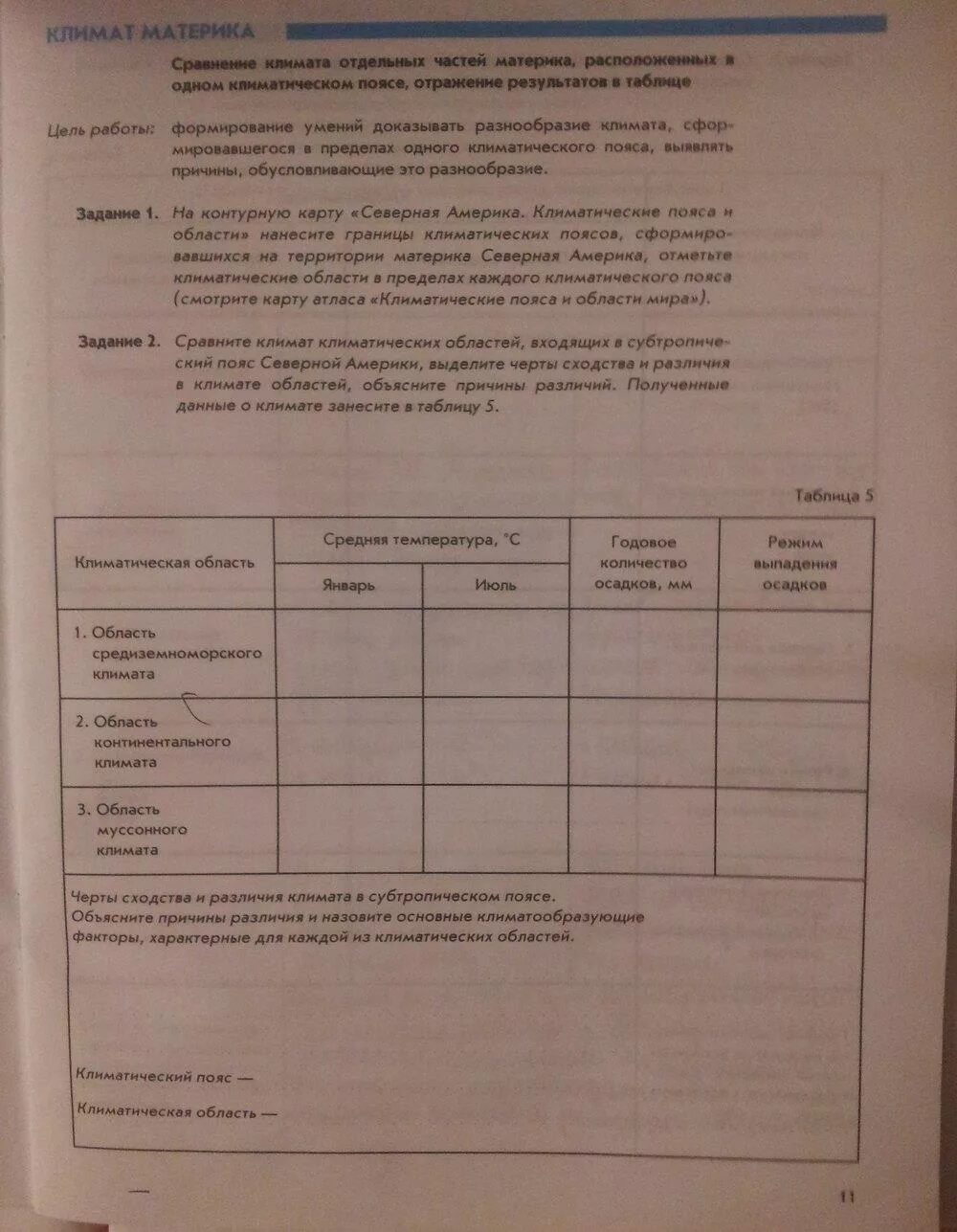 География 11 класс рабочая тетрадь сиротин. Рабочая тетрадь по географии 11 класс Сиротин. Рабочая тетрадь по географии 7 класс Сиротин. Тетрадь по географии 10 класс Сиротин Северная Америка промышленности. География 5 кл лабораторная работа по минералам.