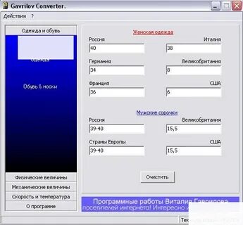 Конвертация мер