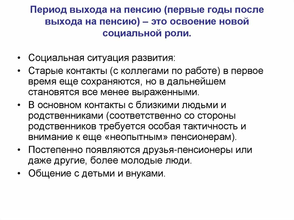 Работа с ранней пенсией. После выхода на пенсию. Выход на пенсию как социально психологическая проблема. Пенсионный кризис психология. Выход на пенсию как соц психологическая проблема.