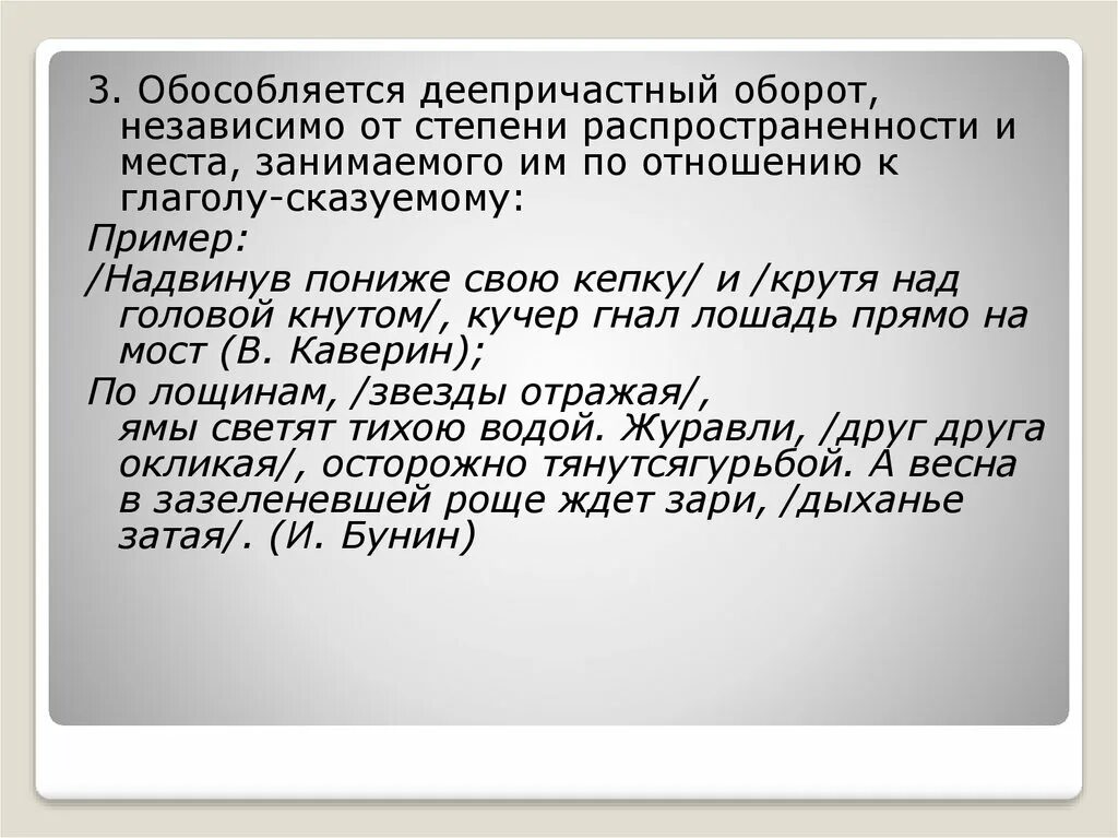 Обособленные обстоятельства выраженные деепричастиями и деепричастными. Деепричастный оборот. Деепричастный оборот всегда обособляется. Обособленные обстоятельства выраженные деепричастным оборотом. Текст с деепричастными оборотами.