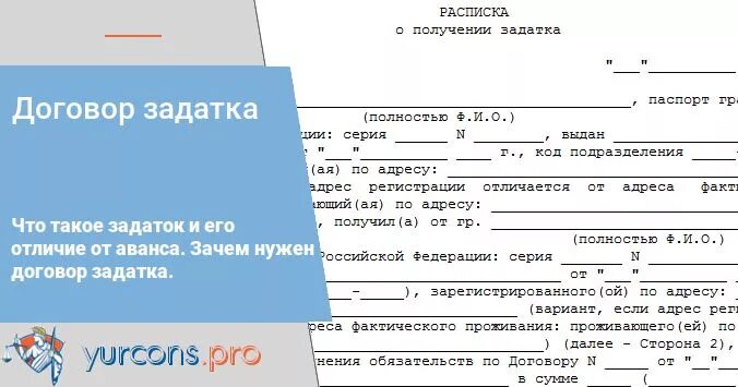 Залог возвращается при аренде. Договор задатка. Соглашение на предоплату. Договор задатка за квартиру. Соглашение о внесении задатка за квартиру.