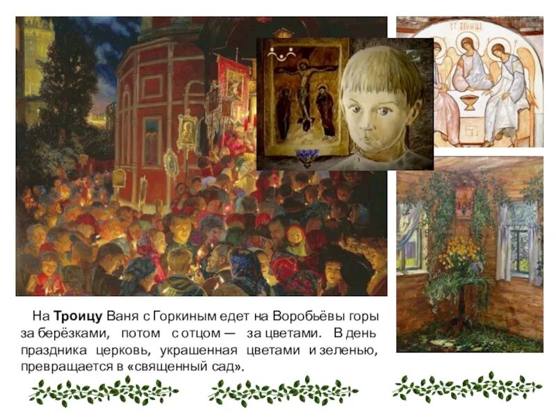 Праздники господни по торе. Православные книги. И шмелев лето господне троица. С. Лето господне троица.