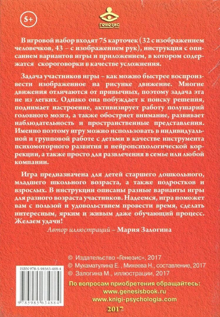 Попробуй повтори нейропсихологическая. Попробуй повтори Нейропсихологическая игра. Попробуй повтори инструкция. Игра попробуй повторить. Цель игры попробуй повтори.