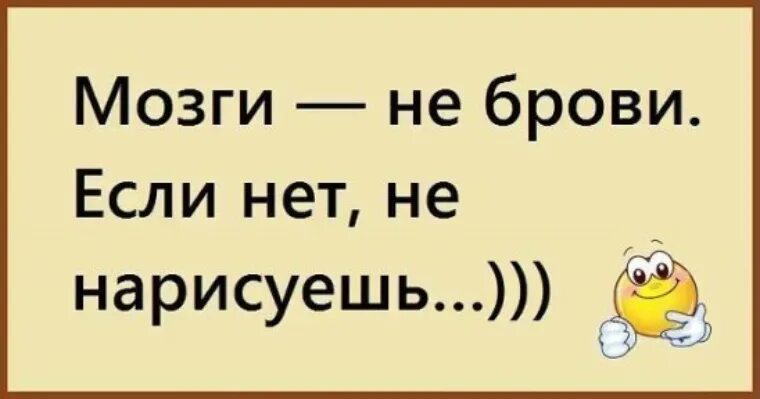 Мозги украду. Статус про мозги. Если нет мозгов. Смешные афоризмы.