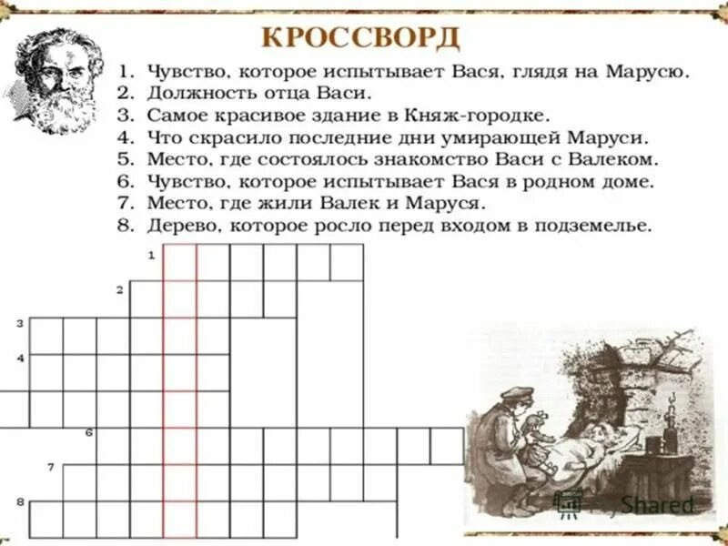 Кроссворд по рассказу в дурном обществе