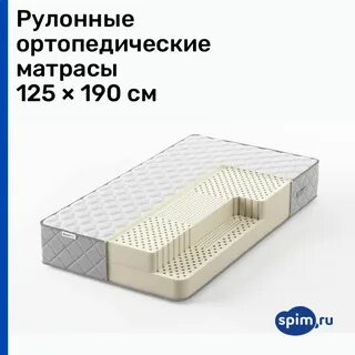Матрас рулонный ортопедический с двухсторонним покрытием