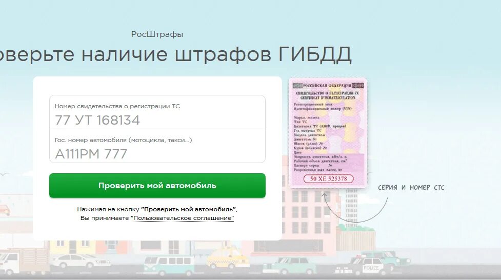 Проверить штраф гибдд по номеру свидетельства. Штрафы ГИБДД по номеру автомобиля. Что такое номер СТС В штрафе ГИБДД. Штрафы ГИБДД проверить по гос номеру. Проверить штраф по номеру.