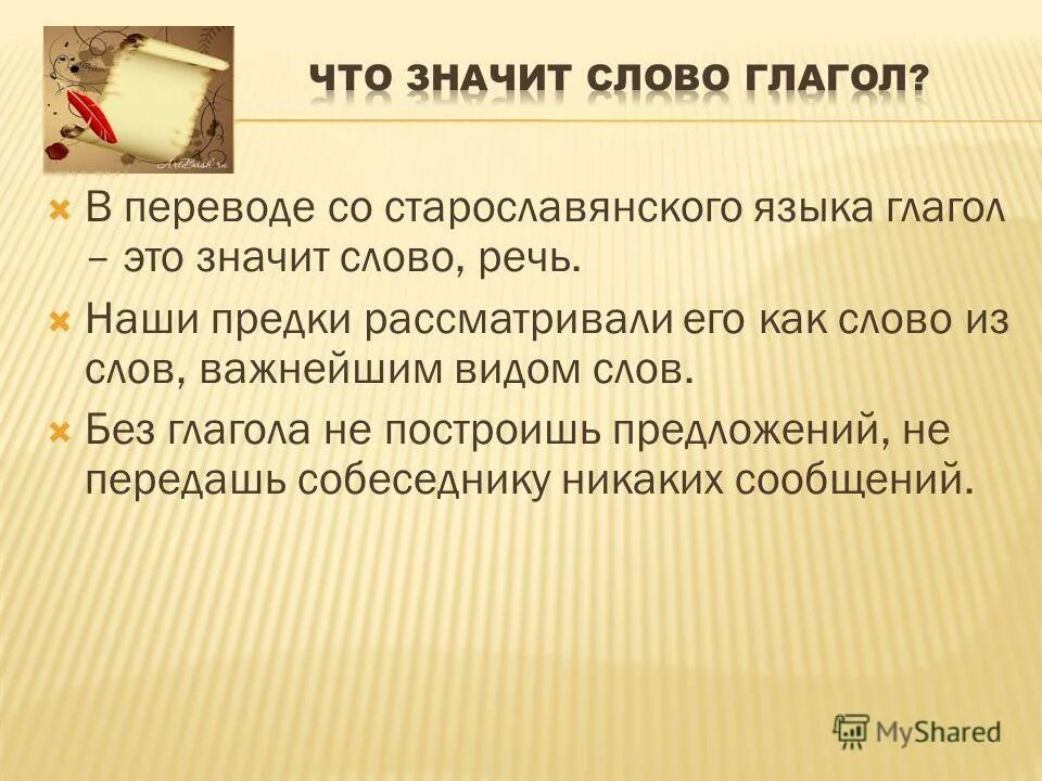 Дайте определение глагола ответ. Глагол определение 3 класс.