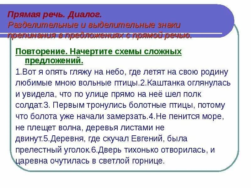 Реплики диалога со словами автора Способы передачи чужой речи в русском языке