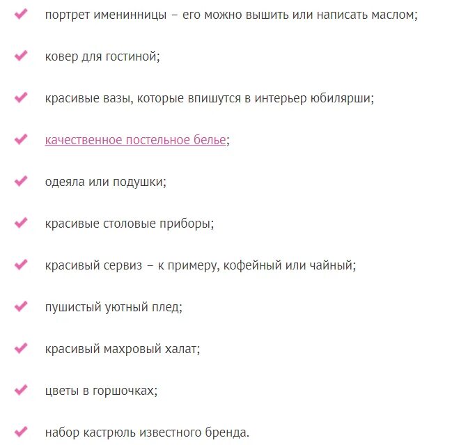 Как называется список подарков на день. Список подарков. список подарков на день рождения. список подарков на день. список подарков для женщины.
