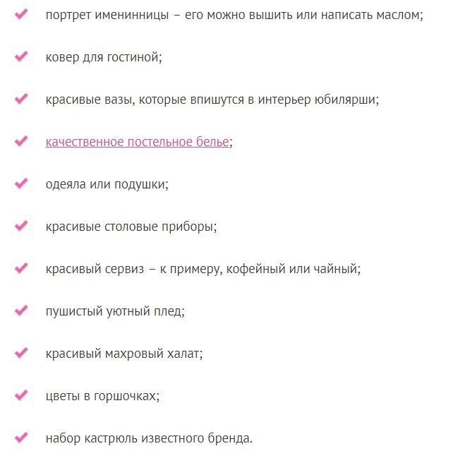 Список подарков жене. Список подарков. Список подарков на день рождения. Список подарков для девушки. Списки подарков девочке.