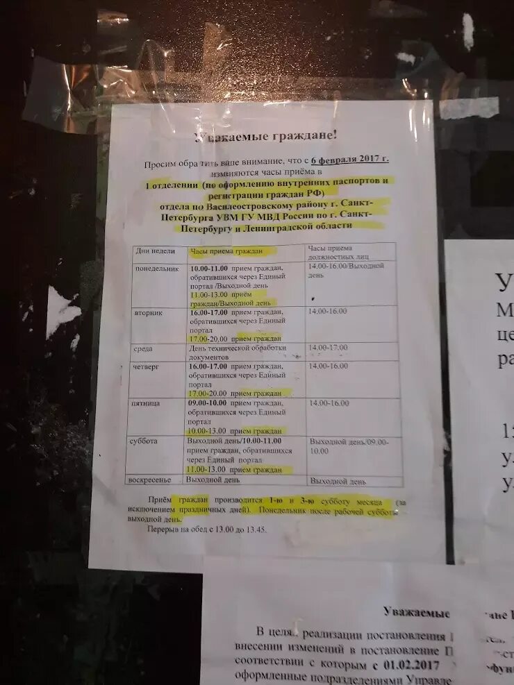 УФМС по Приморскому району Санкт-Петербурга. Яхтенная 7 УФМС расписание о. УФМС Василеостровского района Санкт-Петербурга часы работы. УФМС по Санкт-Петербургу график работы. Миграционная служба яхтенная 7