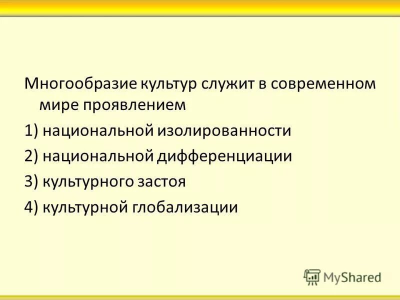 Один центр культурного многообразия. Один центр культурного многообразия