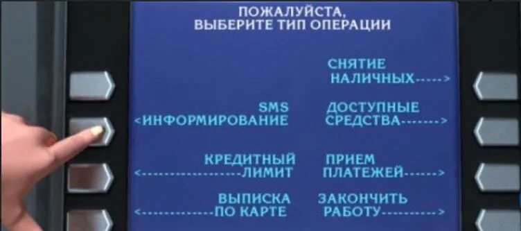 Подключить смс информирование в банкомате. Смс через Банкомат. Как подключить уведомления через Банкомат. Как через Банкомат подключить смс оповещение. Подключить оповещения втб