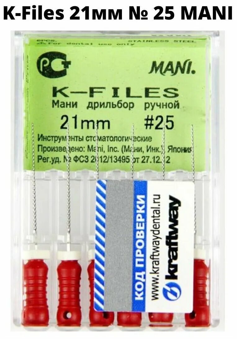 K-files mani 6шт 25мм iso 06. Файл. , 6шт. Ц-пилот файлы цц+ 25мм 06 vdw. File 06.