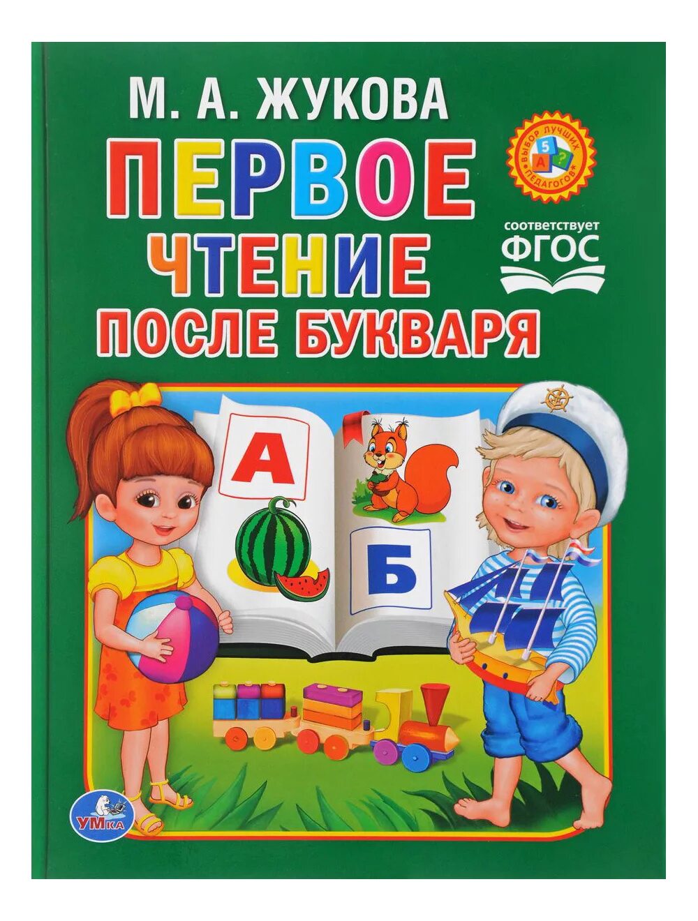 Первое чтение после букваря