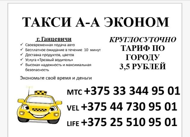 Такси рыбное номера телефонов. Такси эконом. Номер такси эконом. Ecanom Taxi. Номер телефона такси эконом.