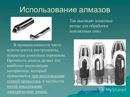 Алмаз применение