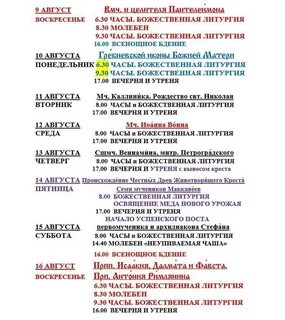 Гребневская церковь расписание богослужений