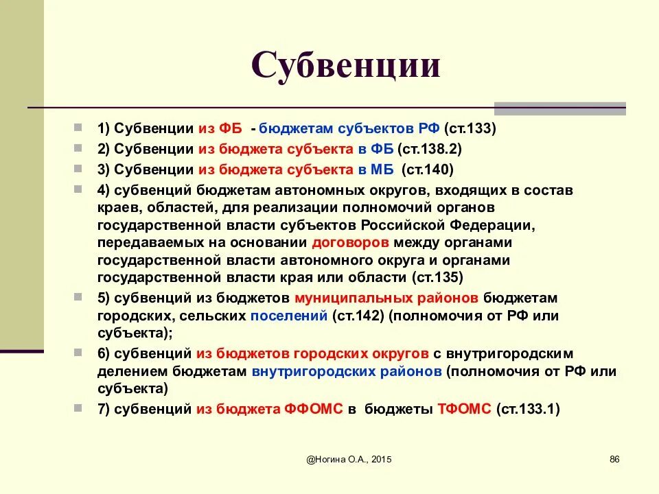 Субвенция что это такое. Сумма субвенции. Что такое субвенция в бюджете. Субъекты субвенции. Бюджетные субвенции это.