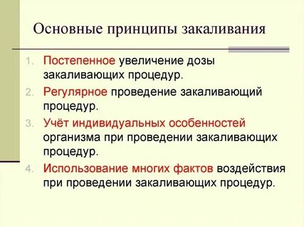 Особенности организации и проведения индивидуальных закаливающих процедур