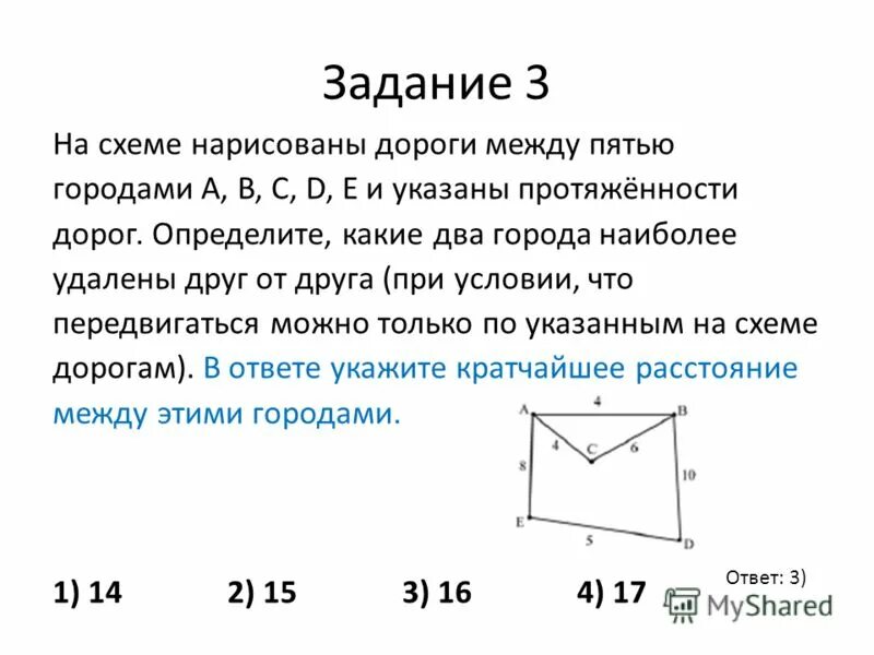 Между четырьмя аэропортами. Какие два пункта наиболее удалены друг от друга. На схеме нарисованы дороги между пятью населенными. На схеме нарисованы дороги между 4 городами. На схеме нарисованы дороги между четырьмя населенными.