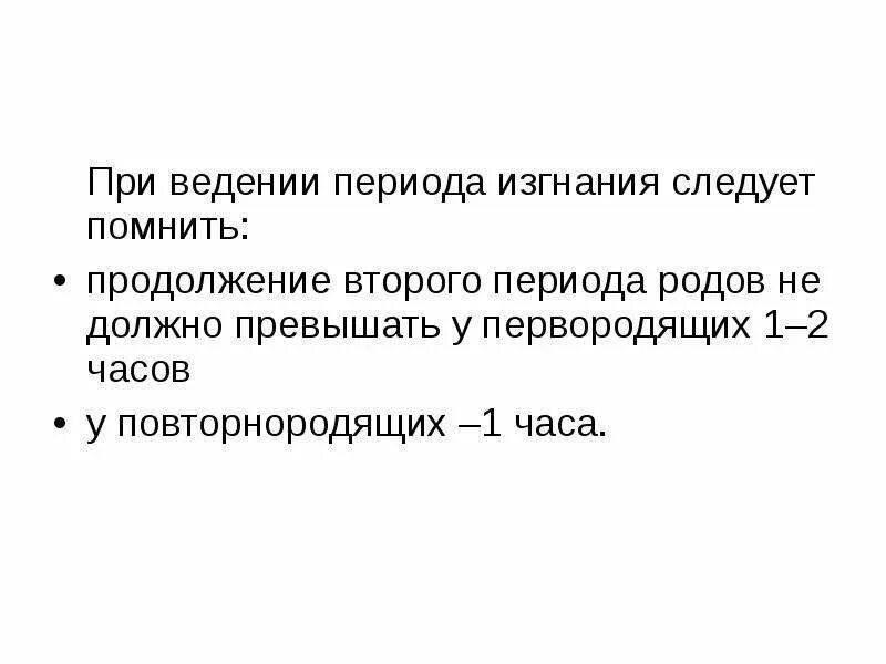 Родовые изгоняющие. Периодические повторяющиеся сокращения мускулатуры матки. Родовые изгоняющие силы в 1 периоде. Период изгнания у повторнородящих. Изгоняющие силы в 1-ом периоде родов.