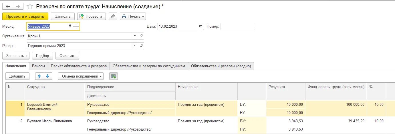 Проводки по списанию резерва по заработной плате. Резерв на годовую премию проводки. Счет 02.1. Расчет резерва на премию.