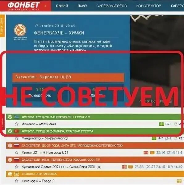 Фонбет безопасно. Фонбет мошенники. Фонбет лого. Телевизоры Фонбет. Фонбет вакансии.