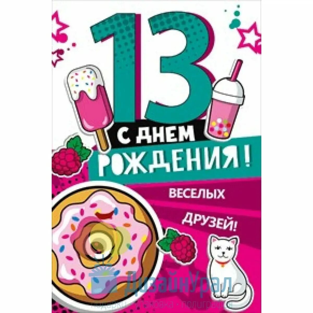 Племяннице 13 лет