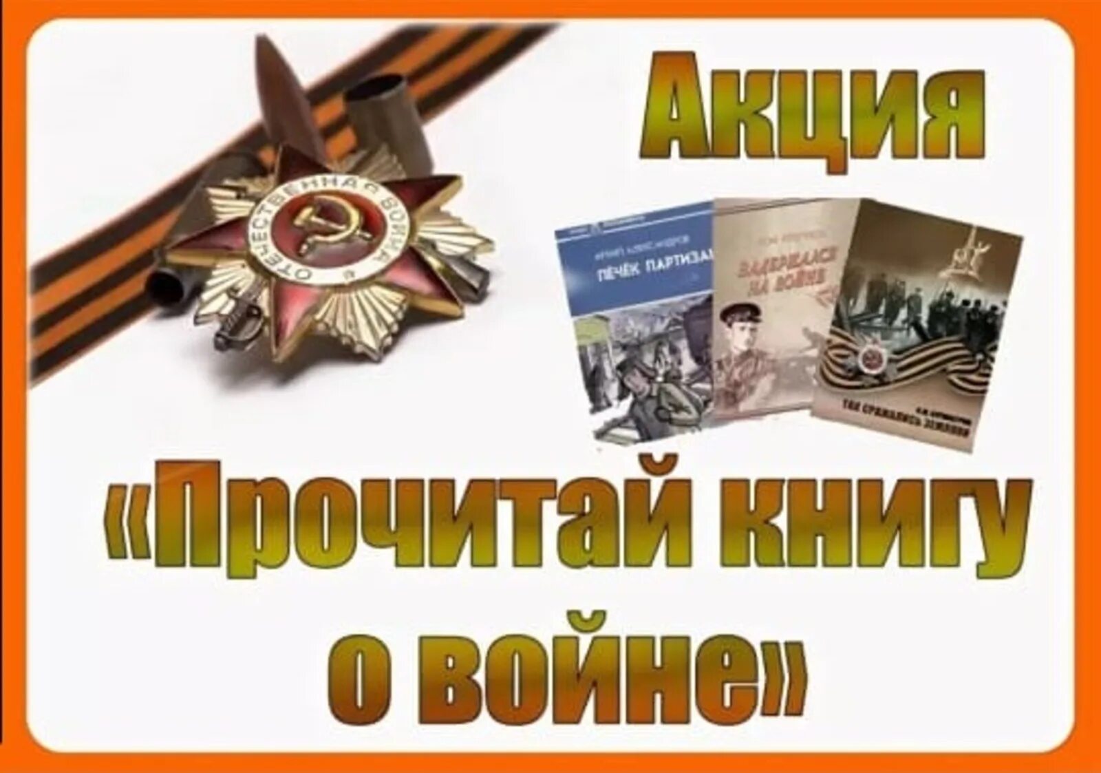 Читать чтобы помнить