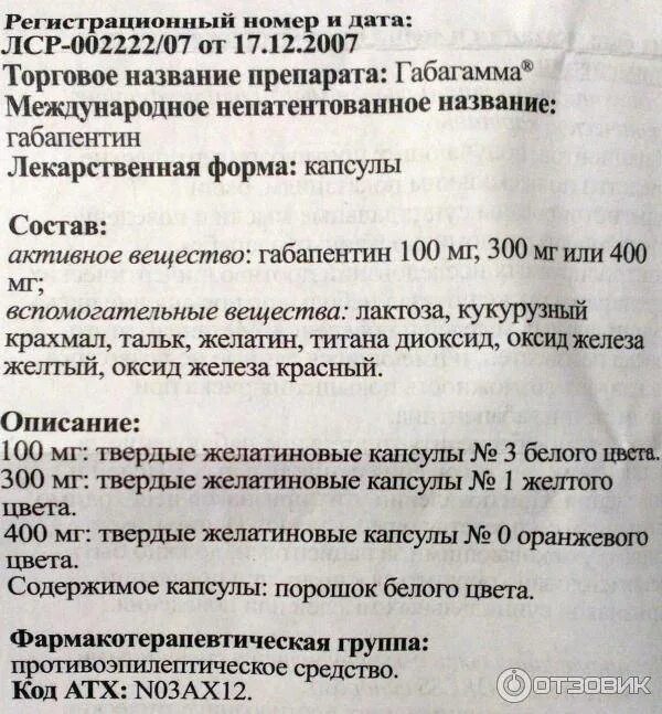 Габапентин для собак инструкция. Габагамма 300. габапентин таблетки инструкция. препарат габапентин показания.