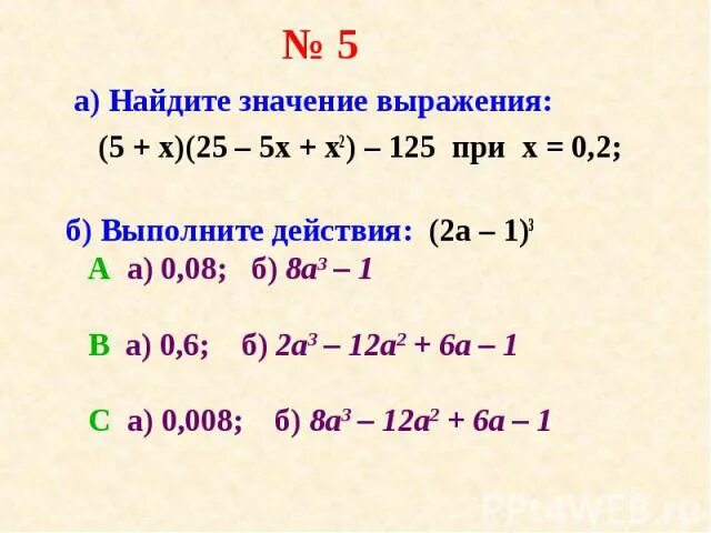 Найти значение выражения x 1 3