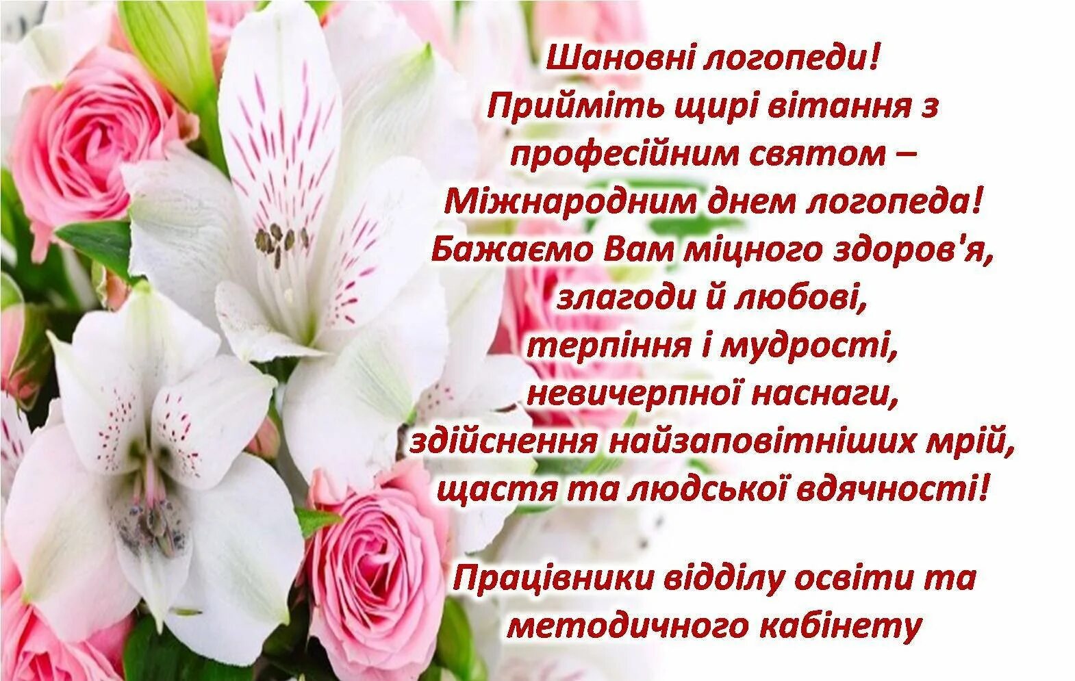 С днем логопеда картинки поздравления. С днем логопеда. Поздравляю с днем логопеда. С днем логопеда поздравления коллегам. С днем логопеда поздравления в прозе коллегам.