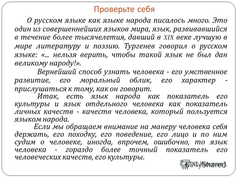 Писать на языке своего народа значит. Русский язык один из совершеннейших языков. О русском языке как о языке народа писалось много. Микротекст это в русском языке.