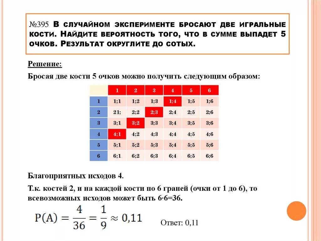 В случайном эксперименте бросают две игральные кости. Бросают две игральные кости. В случайном эксперименте б. Две игральные кости вероятность.