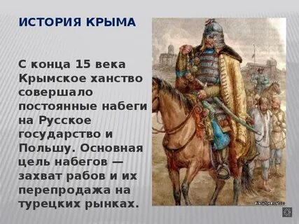 Крымское ханство сообщение