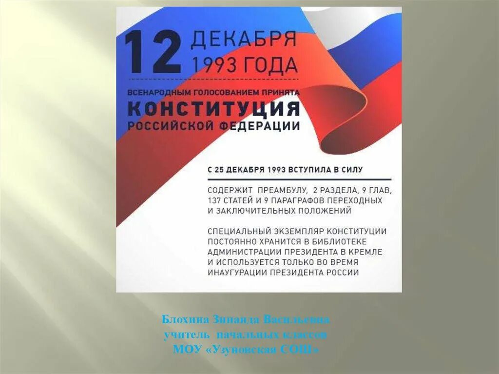 Референдум по конституции 1993