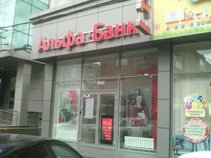 Альфа банк в анапе