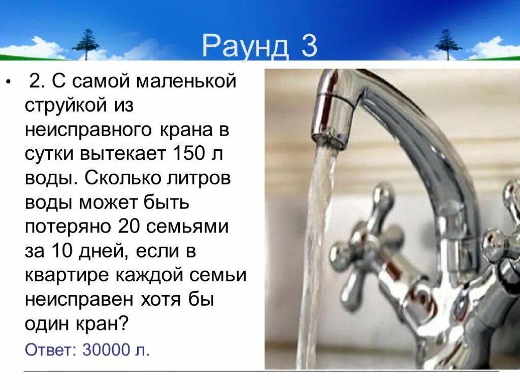 Литр холодной воды литр горячей воды. Сколько вытечет воды из крана за сутки. Кран с водой. Сколько воды вытекает из крана. Сколько воды за час вытекает из крана.