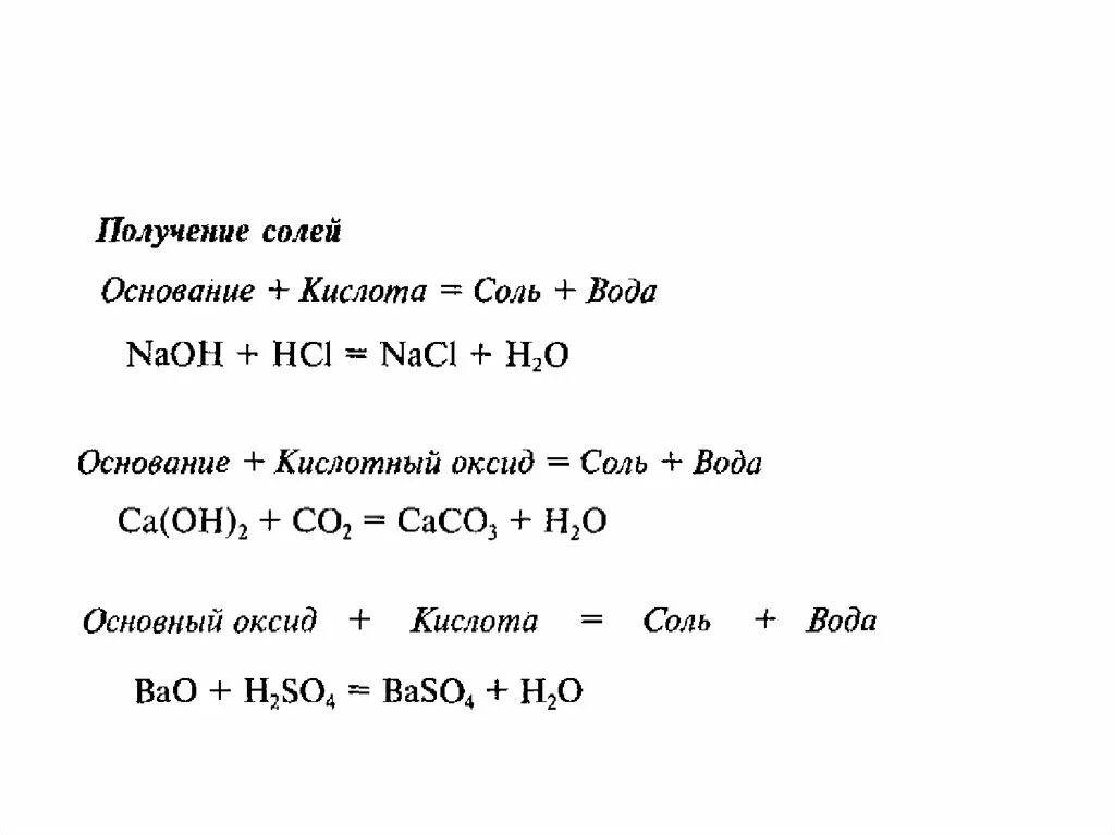 Основный оксид кислота соль водород. Соли кислот. Соль кислота другая соль другая кислота. Соль и кислота примеры. Соль кислота соль кислота.