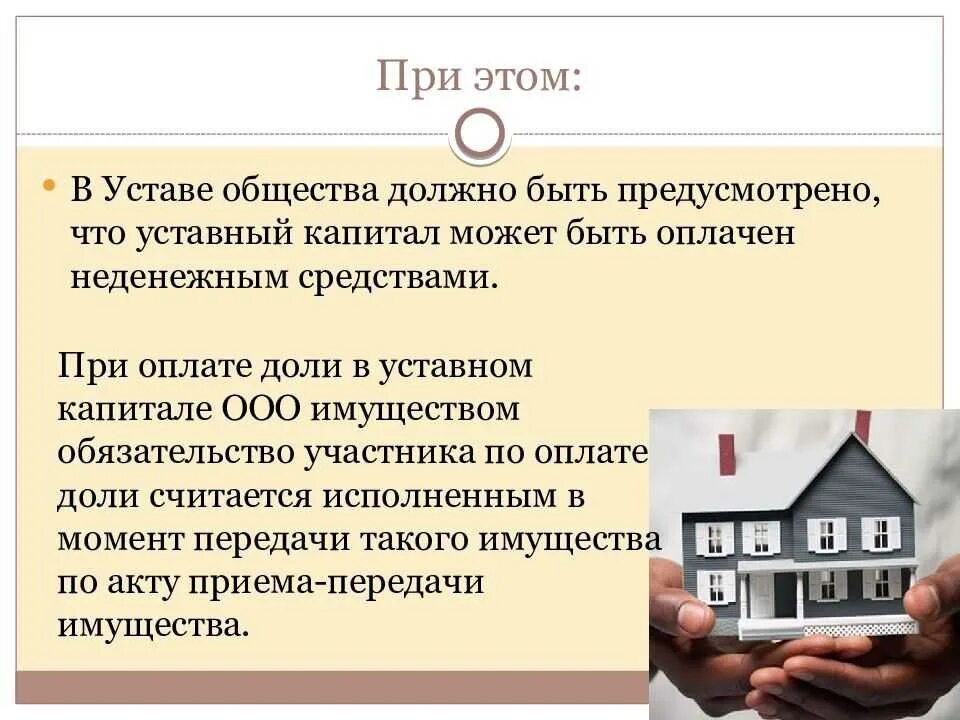 Суды о доле в уставном. ООО капитал имущество. Имущество в уставной капитал ООО. Вклад в имущество.