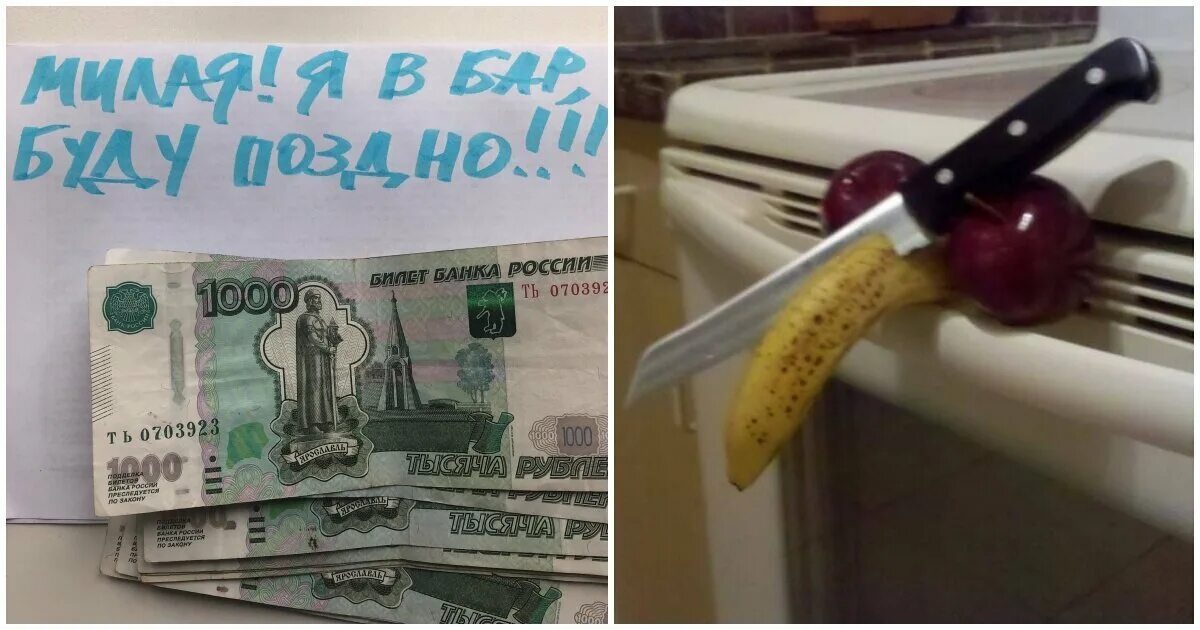 Жена оставила послание мужу. Жена оставила послание на кухне. Прикольные послания. Записки на деньгах.