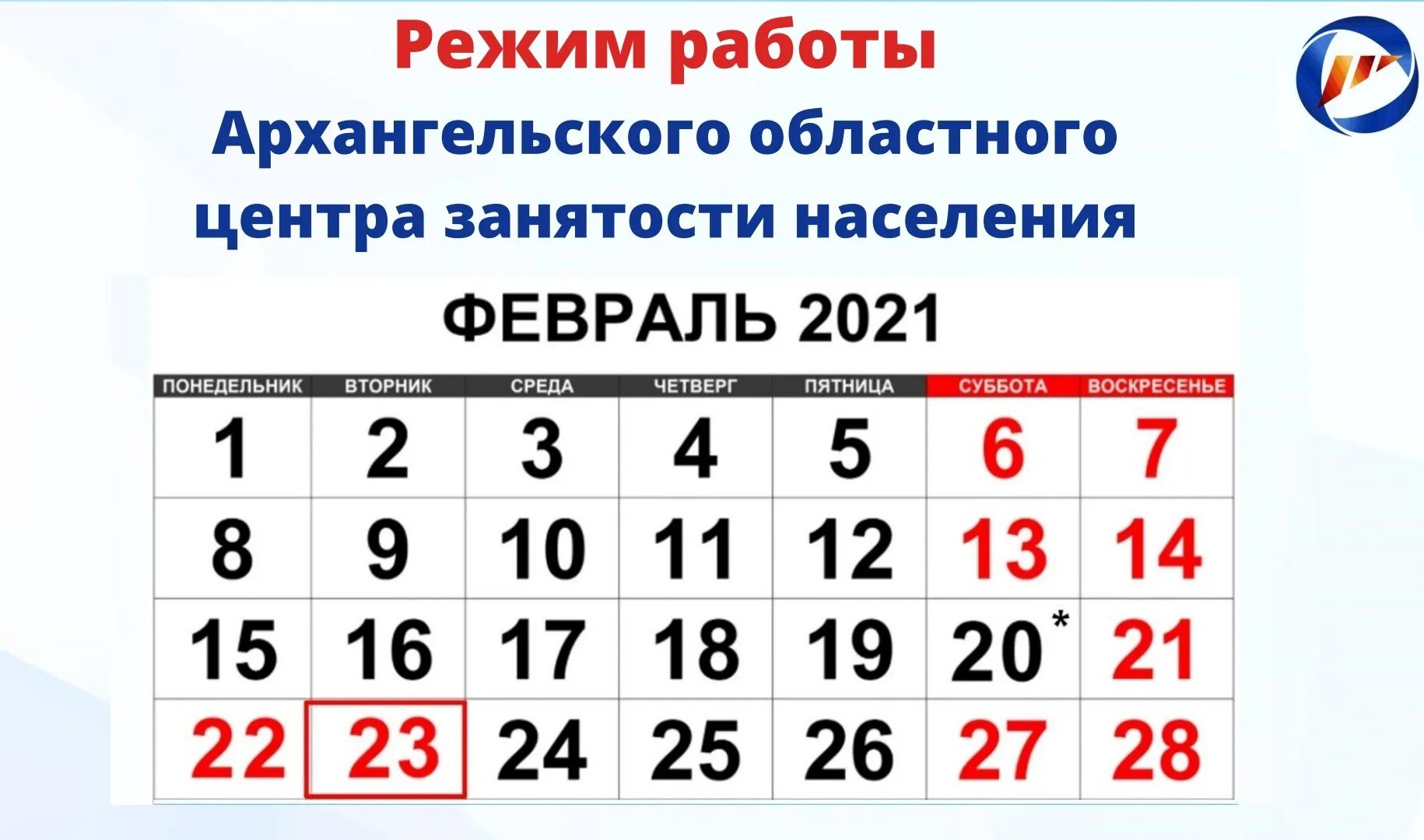 Праздники 23 февраля как работаем. Февраль 2021. 22 Февраля 2021. 23 Февраля календарь. Выходные на 23 февраля 2021.