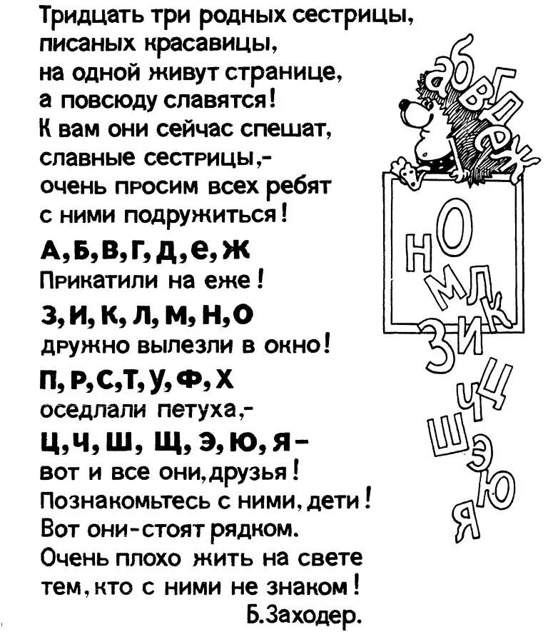 Песня про азбуку если хочешь много знать. 33 Родных сестрицы текст. Текст песни 33 родных сестрицы. Стихотворение тридцать три родных сестрицы писаных красавицы. Песня, 33радных,систрицы..